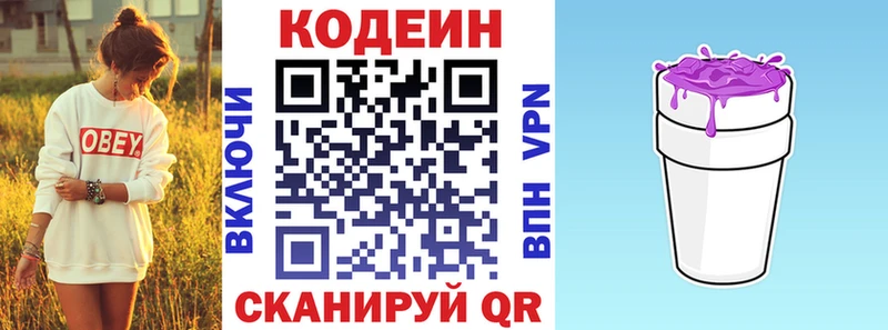 Кодеиновый сироп Lean Purple Drank Бийск